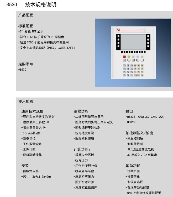 意大利ESA折弯机数控控制系统